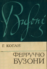 Busoni by Grigory Kogan